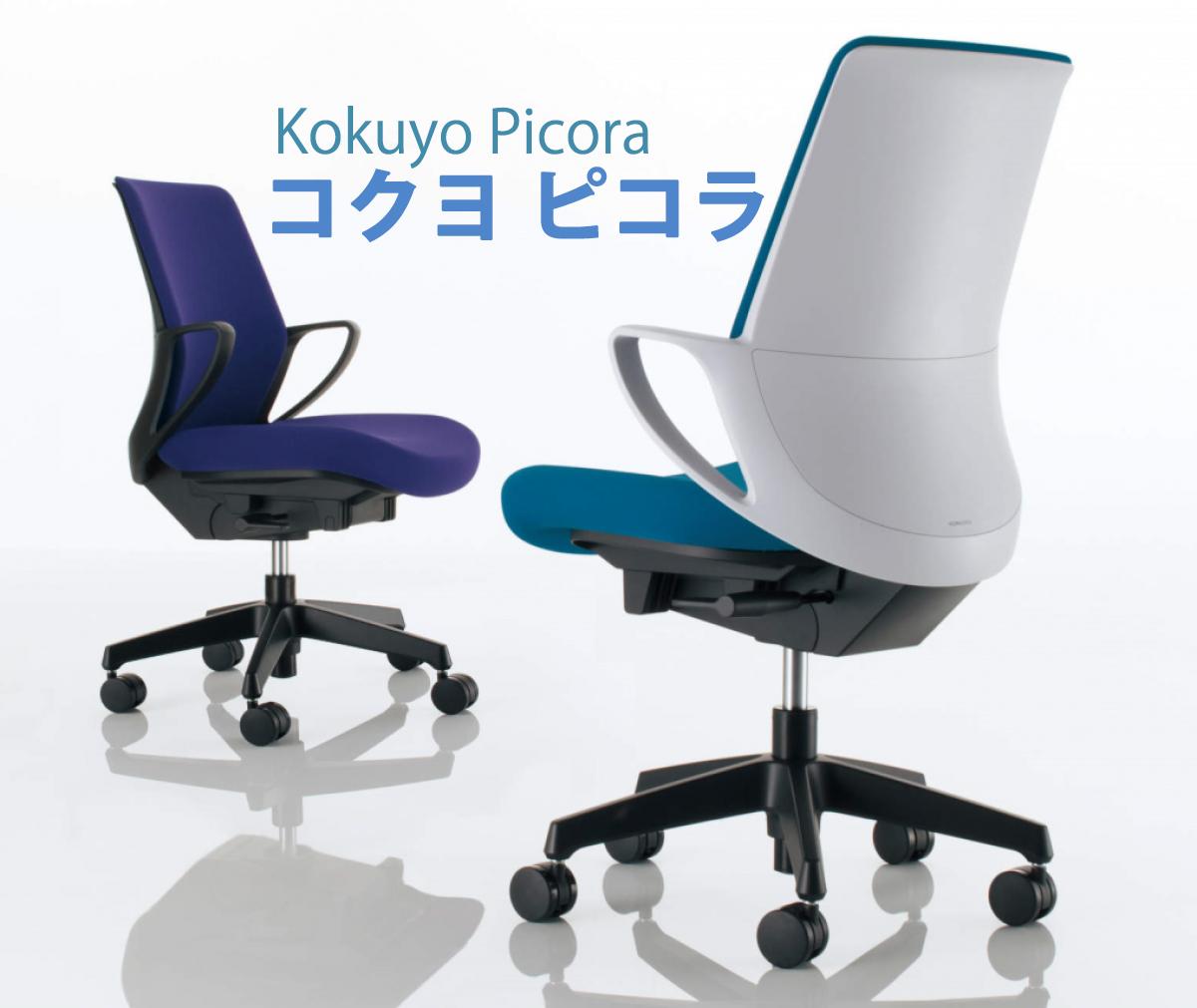 事務用椅子picoraについて紹介させて頂きます。


