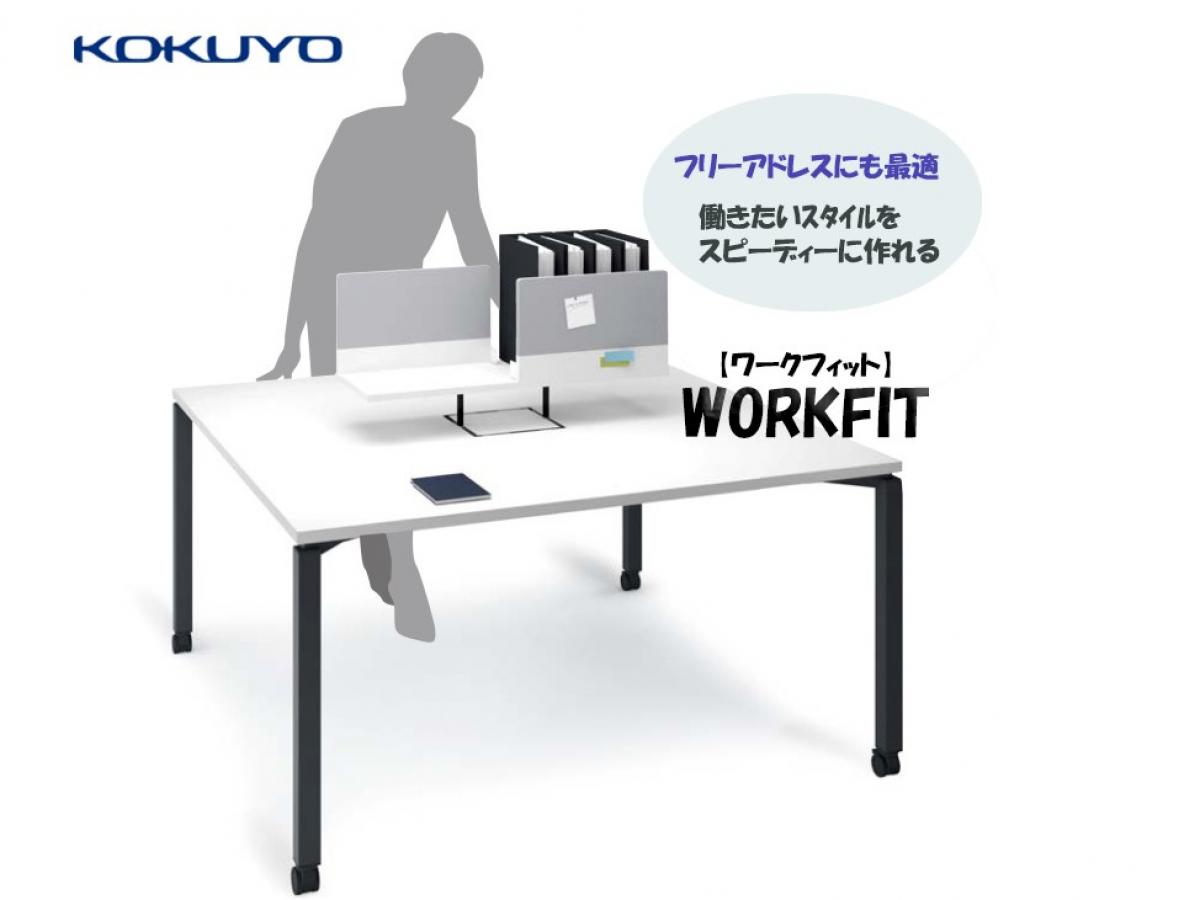 コクヨ（KOKUYO）WORKFIT(ワークフィット)をレビューしてみた